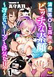 清楚系OL・百合子のビッチな素顔 ～冴えないリーマンと浮気な日々～　（1）