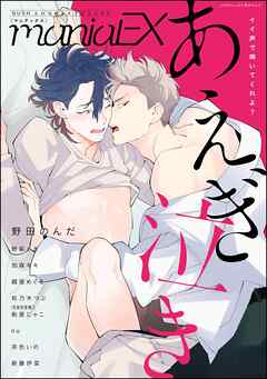 GUSHmaniaEX あえぎ泣き＜デジタル版＞