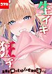 生イキ狂イ-生意気娘をわからせ快楽狂いに- 【コマカ】 生イキ狂イ-生意気娘をわからせて…-　その1