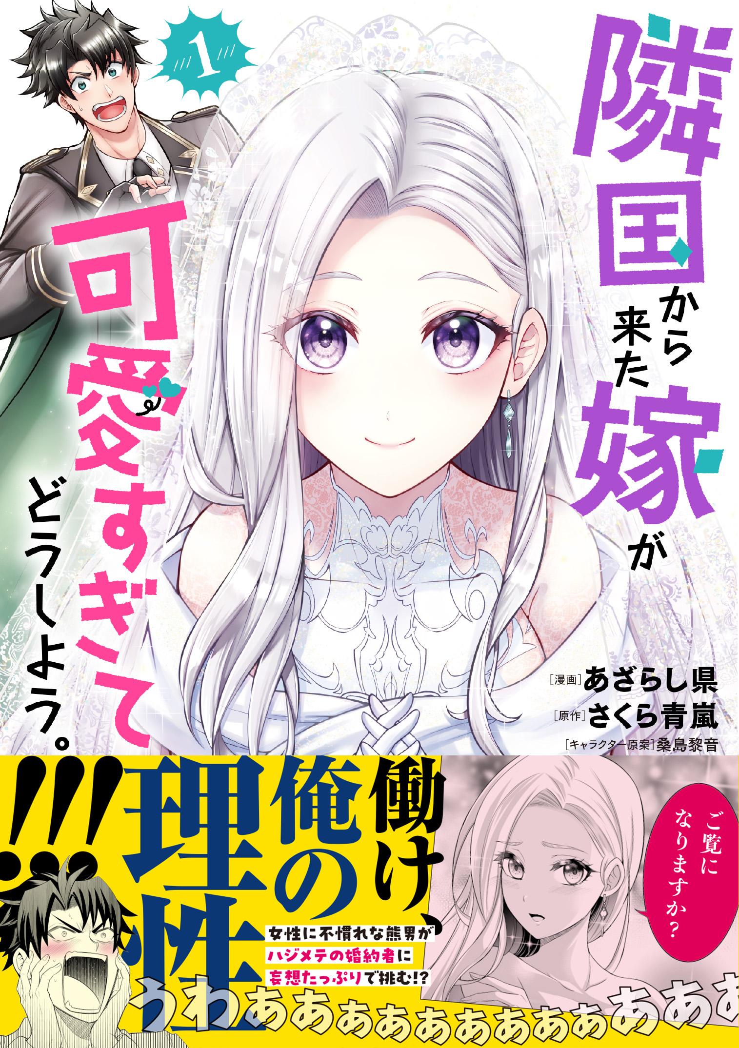 隣国から来た嫁が可愛すぎてどうしよう。（コミック）【電子版特典付