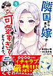 隣国から来た嫁が可愛すぎてどうしよう。（コミック）【電子版特典付】２