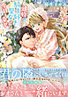 追放された騎士好き聖女は今日も幸せ（文庫）３