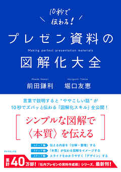 プレゼン資料の図解化大全