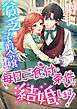 貧乏子爵令嬢ですが、毎日三食付の条件で結婚します！