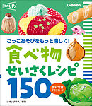 食べ物せいさくレシピ150 食材写真ダウンロード ごっこあそびをもっと楽しく！