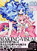 あこがれ 木澄 玲生作品集 ILLUSTRATION MAKING ＆ VISUAL BOOK