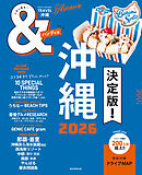 &TRAVEL　沖縄　2026