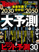 2030→2050 大予測