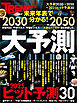 2030→2050 大予測