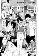 続・Hは100点の後で