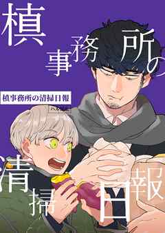 槙事務所の清掃日報