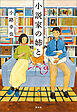 小説家の姉と