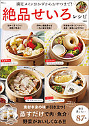 満足メインおかずからおやつまで！ 絶品せいろレシピ