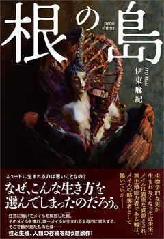 根の島