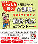 利用者の「いつもと違う」を見逃さない！　―介護職が押さえておきたい観察・対応のポイント