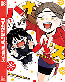 ハナバス　苔石花江のバスケ論（２）