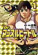 Dr.マッスルビートル　1