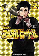 Dr.マッスルビートル　2