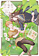 薬草師と竜の約束【電子単行本】