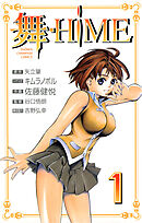 舞-HiME