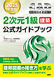 2025年度版CAD利用技術者試験2次元1級（建築）公式ガイドブック