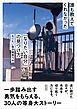 誰も教えてくれなかった「なりたい自分」の見つけ方