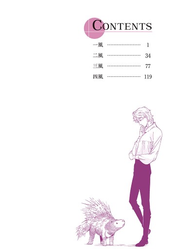 百器徒然袋 山颪 薔薇十字探偵の憤慨 京極夏彦 志水アキ 漫画 無料試し読みなら 電子書籍ストア ブックライブ