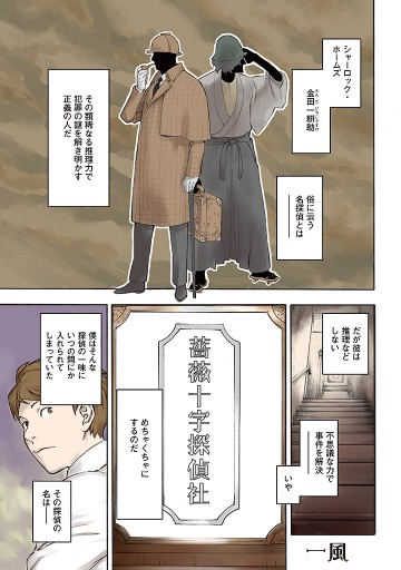 百器徒然袋 山颪 薔薇十字探偵の憤慨 京極夏彦 志水アキ 漫画 無料試し読みなら 電子書籍ストア ブックライブ