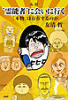 ルポ“霊能者”に会いに行く 「本物」は存在するのか
