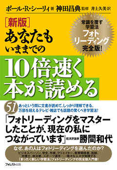 新版 あなたもいままでの10倍速く本が読める