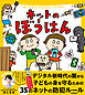 一生つかえる！おまもりルールえほん ネットのぼうはん