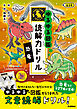 ゆるゆる図鑑 読解力ドリル 恐竜 低学年