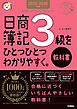 資格をひとつひとつ 2025-2026年版 日商簿記3級をひとつひとつわかりやすく。《教科書》