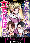 忘れられない立ちんぼ体験3