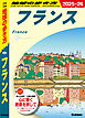 A06 地球の歩き方 フランス 2025～2026