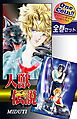 【全巻セット】人獣伝説｜全2巻ワンコイン！！