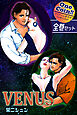 【全巻セット】VENUS～ヴィーナス～｜全2巻ワンコイン！！