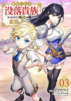 転生したら没落貴族だったので、【呪言】を極めて家族を救います【電子単行本版】