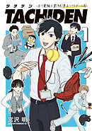 【期間限定　無料お試し版】ＴＡＣＨＩＤＥＮ　－立川電機工業（株）男子ソフトボール部－