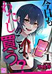 今日もわたしのこと買う？（分冊版）　【第1話】