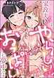 一途な家政夫くんはやらしいおっぱいに夢中です 7年熟成モノの執着Hでじっくりコトコト愛されて（分冊版）【デジタル修正版】　【第13話】