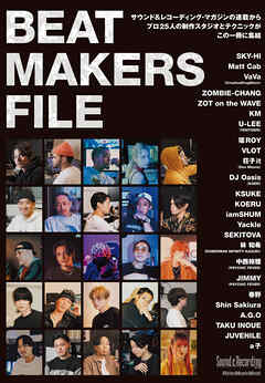 ビート・メイカーズ・ファイル