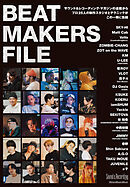ビート・メイカーズ・ファイル