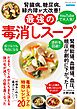 腎臓病、糖尿病、緑内障が大改善！最強の毒消しスープ