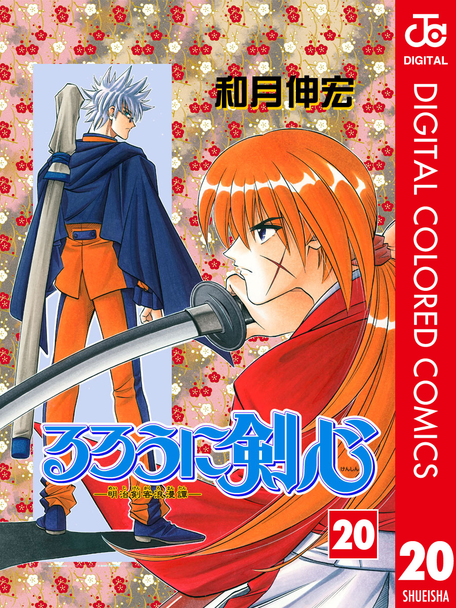 Rurouni Kenshin: The Hokkaido Arc Vol.8 Japanese Manga Comic Book るろうに剣心 北海道