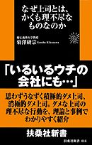 なぜ上司とは、かくも理不尽なものなのか