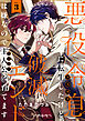 悪役令息に転生したけど、破滅エンドは嫌なので主人公を育てます(3)