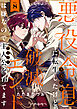 悪役令息に転生したけど、破滅エンドは嫌なので主人公を育てます(8)
