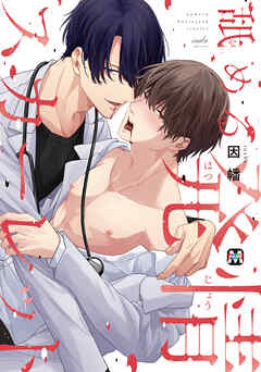 舐める発情スカーレット【コミックス版】