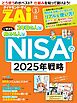 NISAの2025年戦略